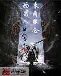 淫魔皇奸淫美女记